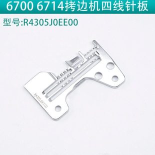 包缝机 6714锁边机四线针板 R4305J0EE00针板 6700拷边机四线针板