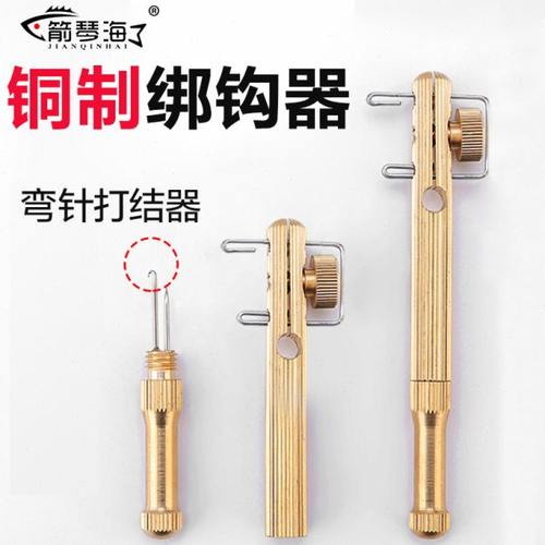 绑钩器 箭琴海手动钓鱼钩小钩纯铜绑钩器拴钩器弯勾打结器帮钩器