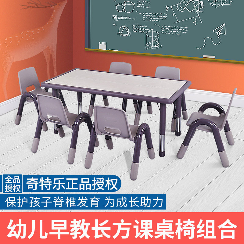 奇特乐 幼儿园儿童桌椅 学习六人桌6人桌 升降长形木质长方桌课桌