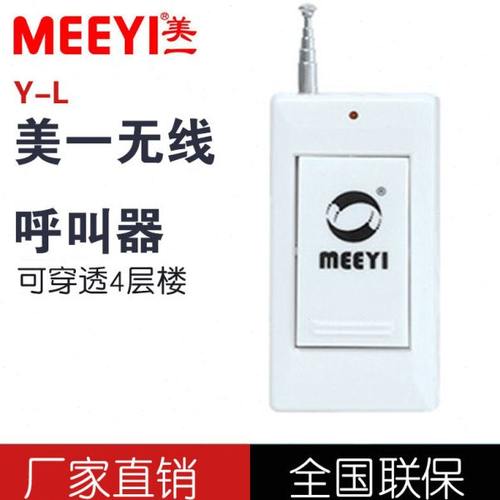美一Y-L无线呼叫器医院餐饮酒店服务娱乐会所内部呼叫分机