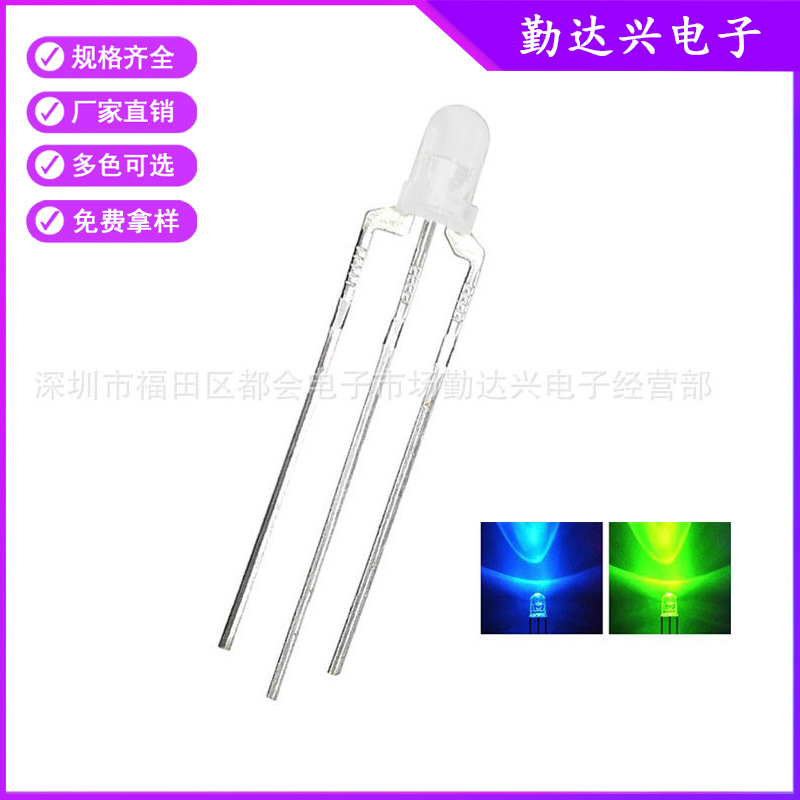 f3雾状共阴蓝绿双色3mm蓝绿双色指示灯直插式led灯珠发光二极管