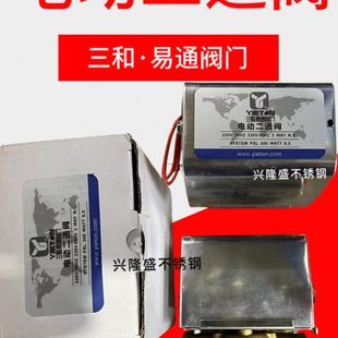 三和易通电动二通阀中央空调风机盘管两通电磁阀6分DN20