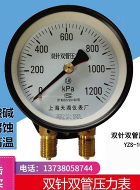 铁路专用 双针双管压力表 YZS102 1000KPA 1200kpa 1600kpa
