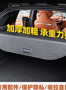 适用长安深蓝S7专用后备箱遮物帘改装配件尾箱DEEPAL S07汽车用品