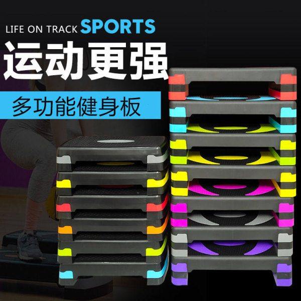健身踏板健身器材防滑家用运动踏板减肥健身房专用通用台阶脚踏板