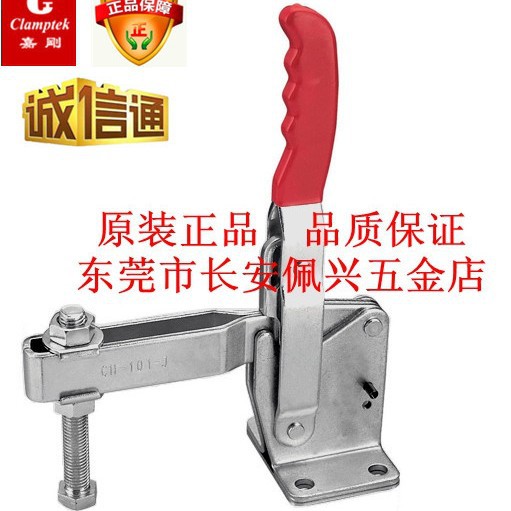 CH-101-J嘉刚clamptek夹具ch101j压钳CH101J