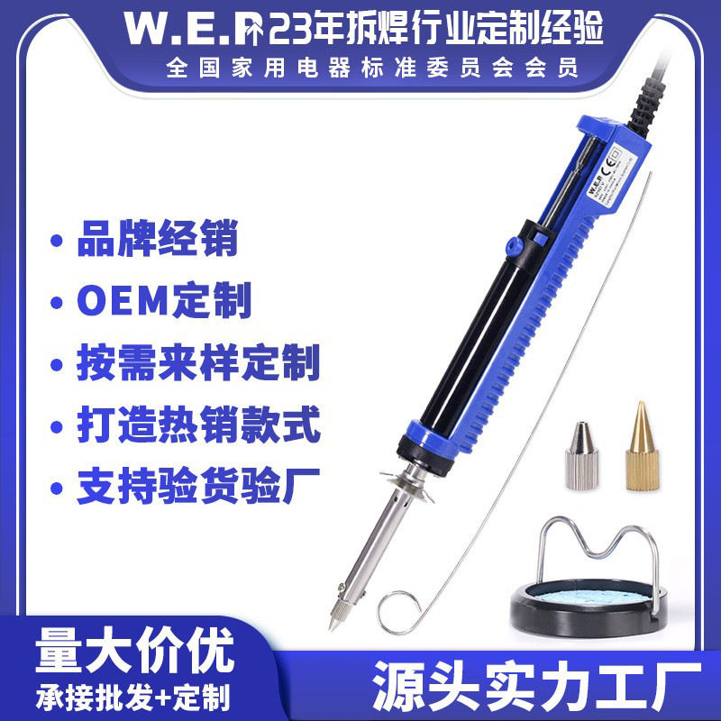 新款吸锡电烙铁WEP 929D-V 吸焊两用电热吸锡器 强力吸锡泵