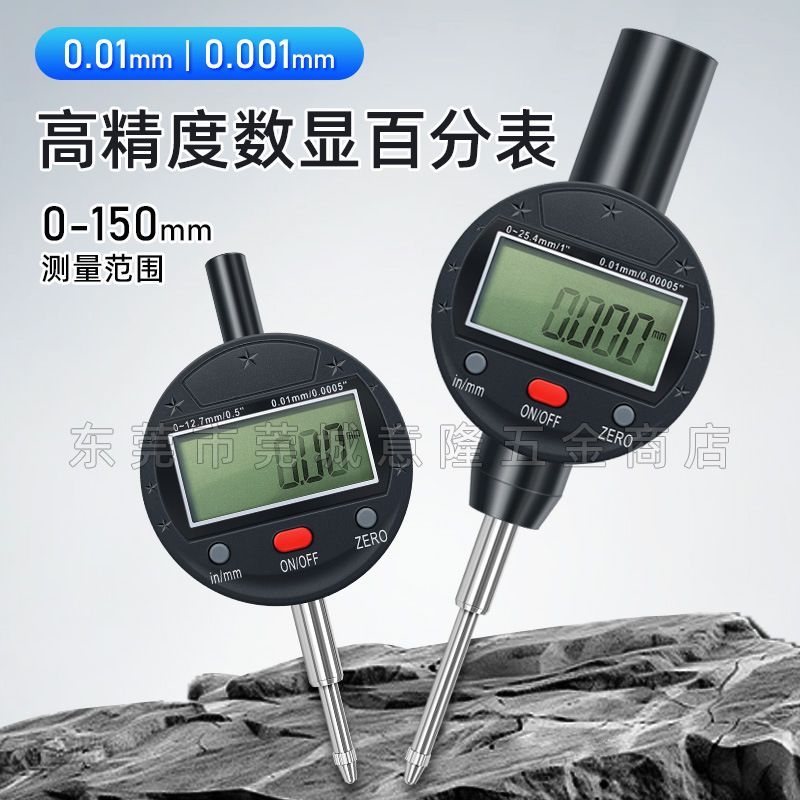 高精度数显深度计百分表0.01mm千分深度规千分尺高度计深度测量仪