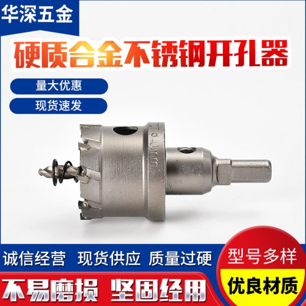 罗伯斯高档硬质合金开孔器 不锈钢开孔器 金属铁板铝扩孔钻头