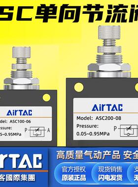 亚德客气动ASC200-08单向节流阀ASC100-06可调流量控制气阀调速阀