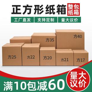 正方形纸箱四方体扁快递纸箱半高纸盒特硬加厚打包纸壳厂定做