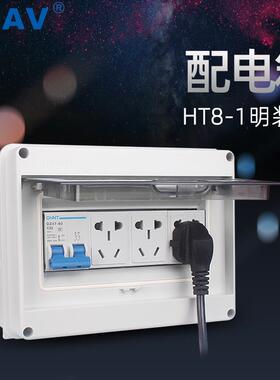 CHAV户外插座防雨水室外配电箱小型电源开关盒明装家用空开充电箱