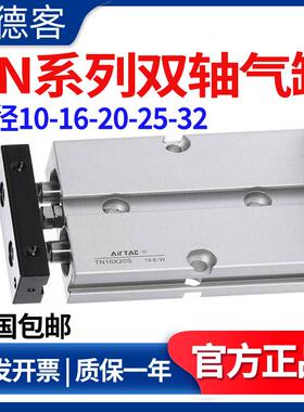 亚德客TN双轴双杆气缸TN10X10S TN16X20S TN20X30S TN25 32X40S