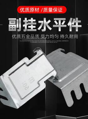 龙骨配件吊挂385060副挂中吊轻钢龙骨配件集成吊顶连接件