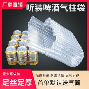 17柱高20CM气柱袋听装啤酒气泡柱缓冲充气气泡袋防震防摔气囊袋