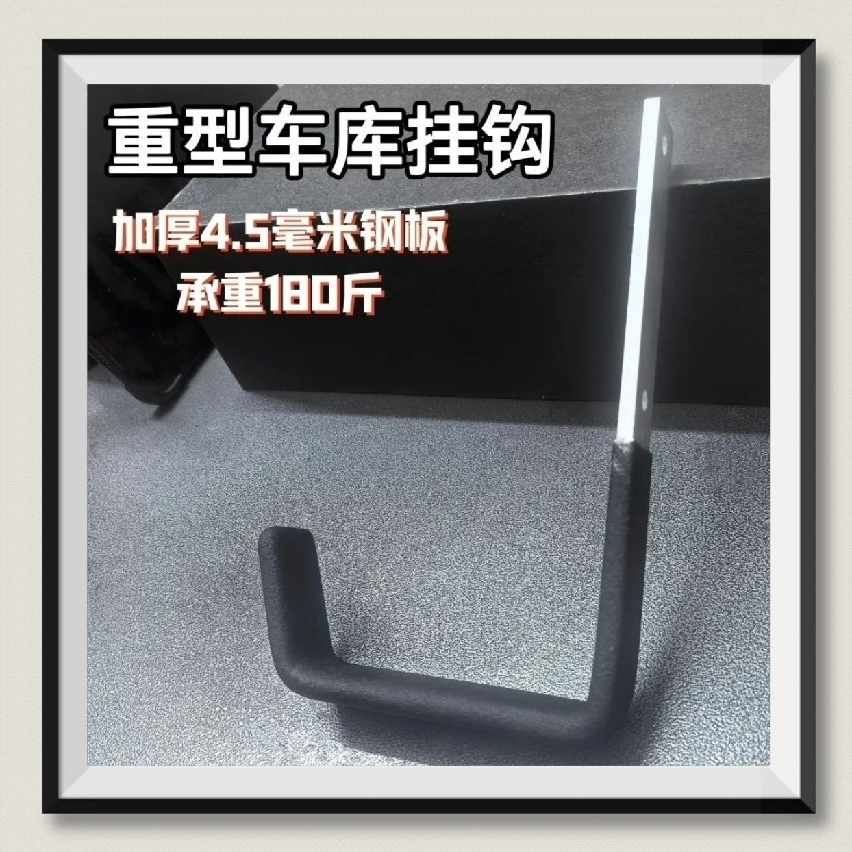 自行车收纳挂钩重物挂钩扁方钩平衡车挂墙上水管梯子收纳木板挂钩