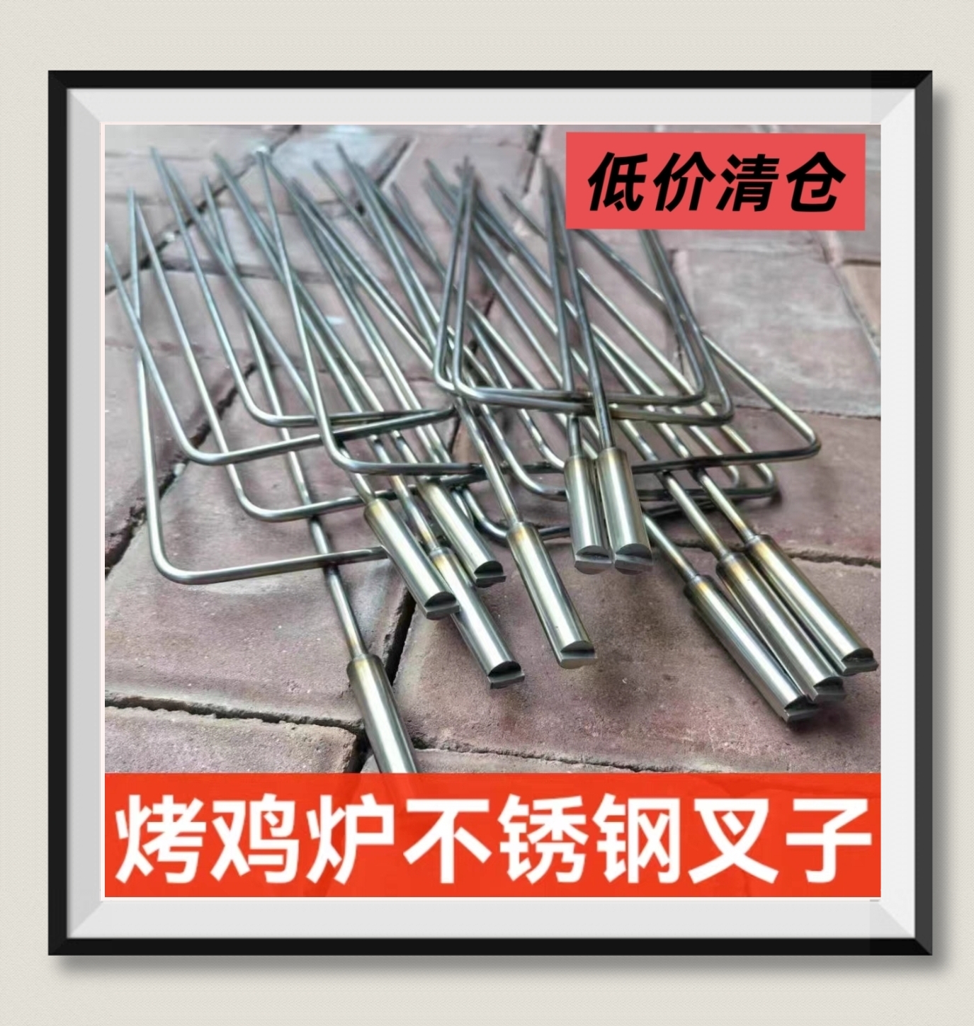 全不锈钢烤鸡叉子加粗型耐高温旋转式钢叉奥尔良摇滚烤鸡炉烤鸡叉