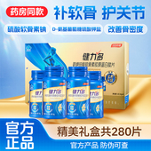 汤臣倍健健力多氨糖软骨素钙片成人中老年补钙膝盖护关节官方正品