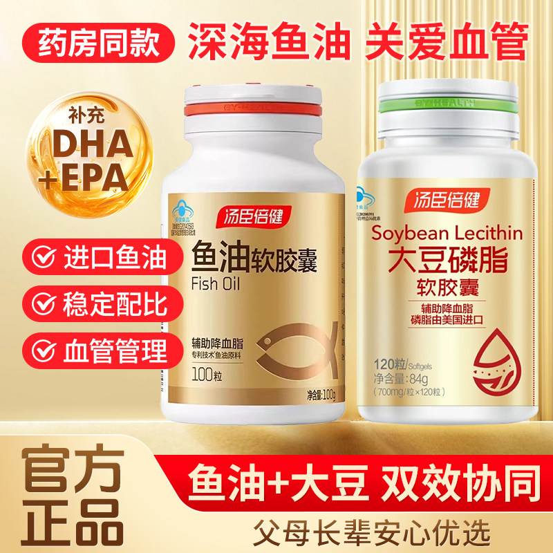 汤臣倍健鱼油软胶囊进口深海鱼油DHA中老年人欧米伽辅助降低血脂,保健食品/膳食营养补充食品,鱼油/深海鱼油,淘宝优惠券,粉丝福利购,淘宝优惠卷