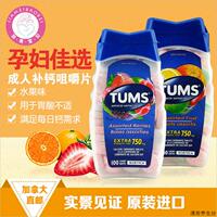 4瓶減30元 加拿大直郵 TUMS咀嚼鈣片孕婦老年成人補鈣 水果味*