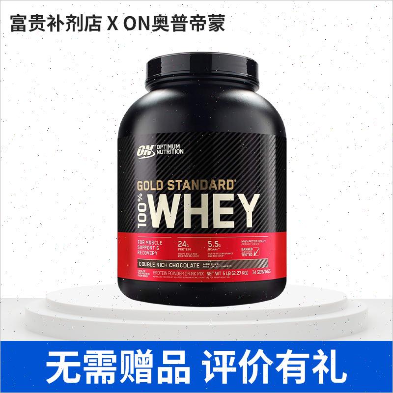 ON奥普帝蒙金标乳清蛋白粉2磅5磅WHEY健身男女增肌美国进口增肌*