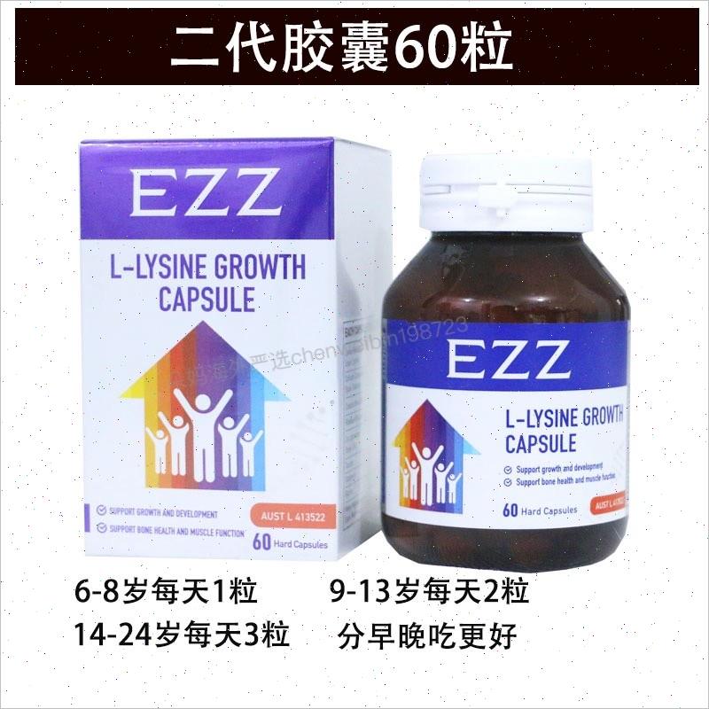澳洲EZZ成长胶囊2二代赖氨酸儿童青少年学生丸补钙片D3钙镁锌*