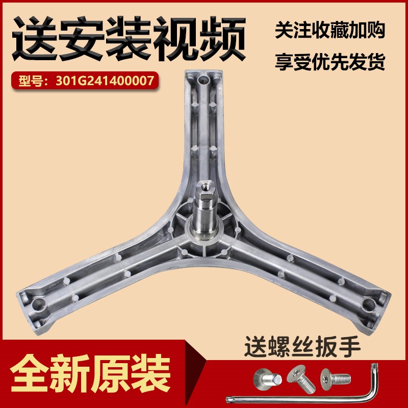 适用美菱洗衣机配件XQG85-3128-3158B-Q3158H三脚架原装