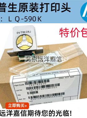 适用  LQ1600K3H 680K2 690K 590K 595K 675K 打印头