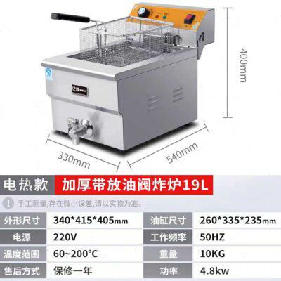 商用加厚19L电炸锅大容量炸天妇罗机油炸锅炸鸡薯条油条机电炸炉