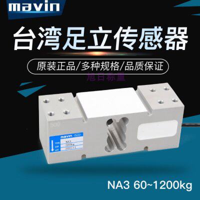 厦门足立NA3压力传感器100kg称重200kg包装机300kg电子秤500kg测