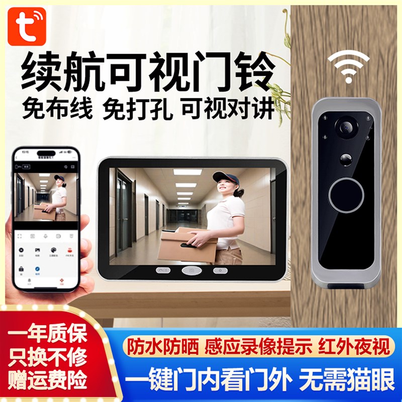 无线智能可视门铃家用监控带显示屏WiFi摄像头涂鸦智能猫眼手机远