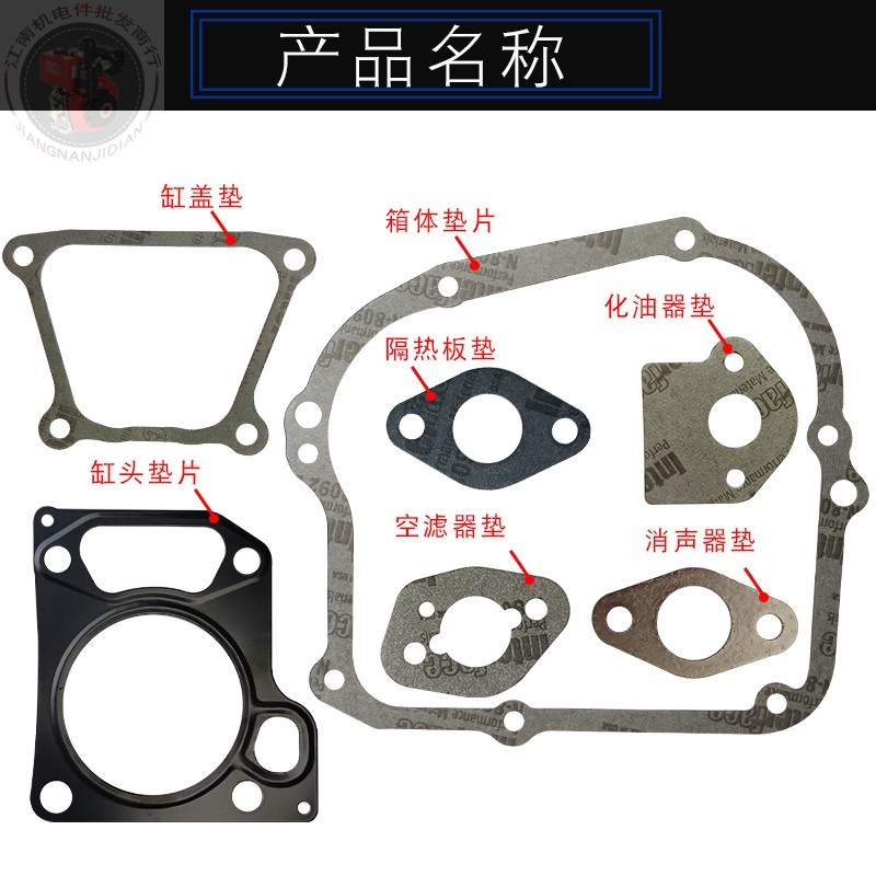 大挂车24V增程器数码变频汽油发电机配件 148F全套垫缸床垫箱体垫