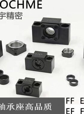 丝杠轴承座BK/BF/FK/FF/EK/EF6/8/10/12/15/17/20/25/30/40支撑座