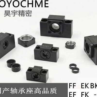 丝杠轴承座BK/BF/FK/FF/EK/EF6/8/10/12/15/17/20/25/30/40支撑座