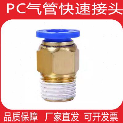 气动快速接头PC12-03气管快插PC6-01直通PC4-M5螺纹PC802模具气嘴