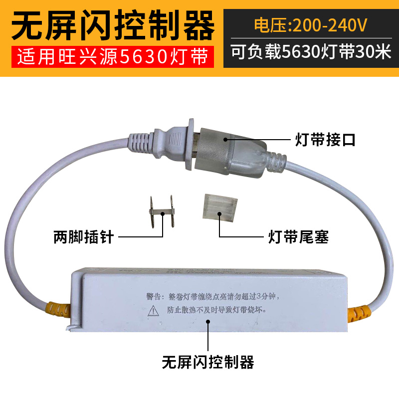 LED5630灯带无频闪电源插头灯条驱动柔性霓虹灯带火牛无闪插头