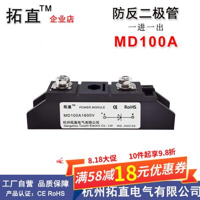 MD100A防反二极管100A600V800V1000V1200V1600V1800V防逆流防回流