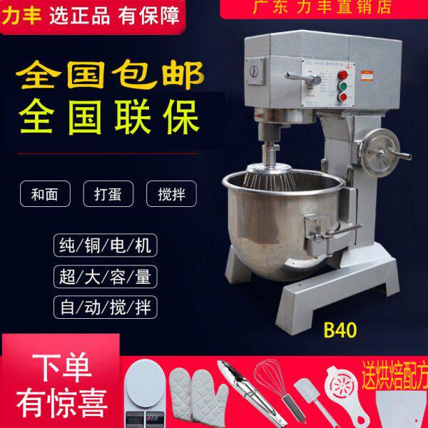 力丰B40强力搅拌机 商用三功能打蛋器 和面机打面机 40升打蛋机