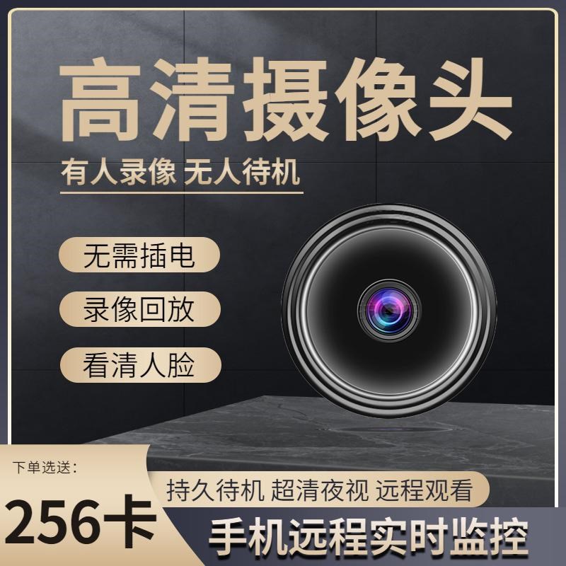 摄像头免插电无线家用手机远程无需网络高清室内智能录像摄影监控