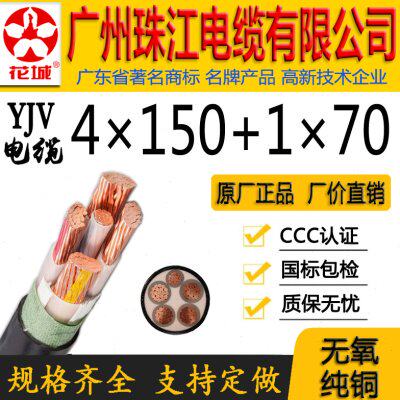 广州珠江电缆有限公司正宗国标WDZ-YJY/YJV4*150+1*70平方铜芯线