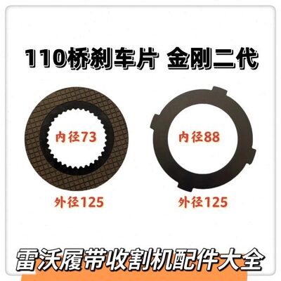 雷沃rg70收割机配件原厂110桥雷沃变速箱刹车片摩擦片钢片卡莱