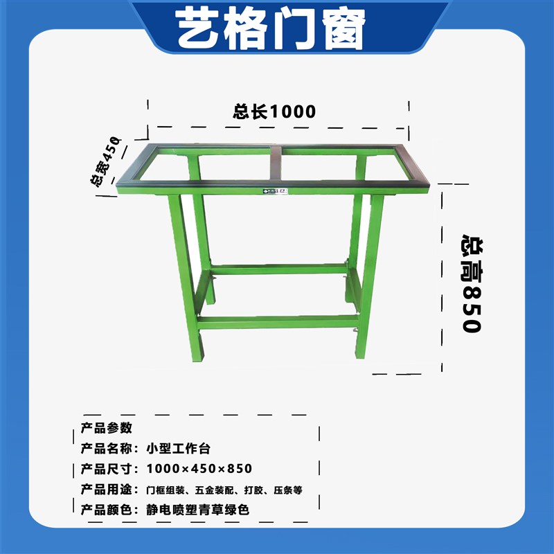 可移动工作台 五金组装 门窗框组装 打胶压条