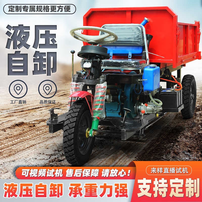 建筑工地柴油三轮车电动工程自卸载重王农用养殖小型混凝土翻斗车