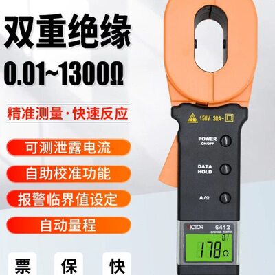 胜利VC6410+/VC6412+/VC6411/VC6412D/VC6412E钳形接地电阻测试仪