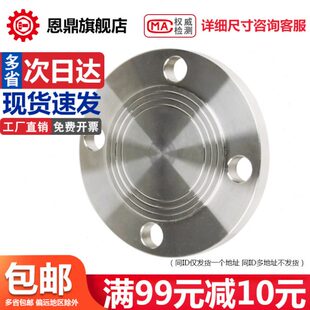 304不锈钢法兰盘PN10公斤法兰片RF突面堵板BL法兰盲板DN15 300