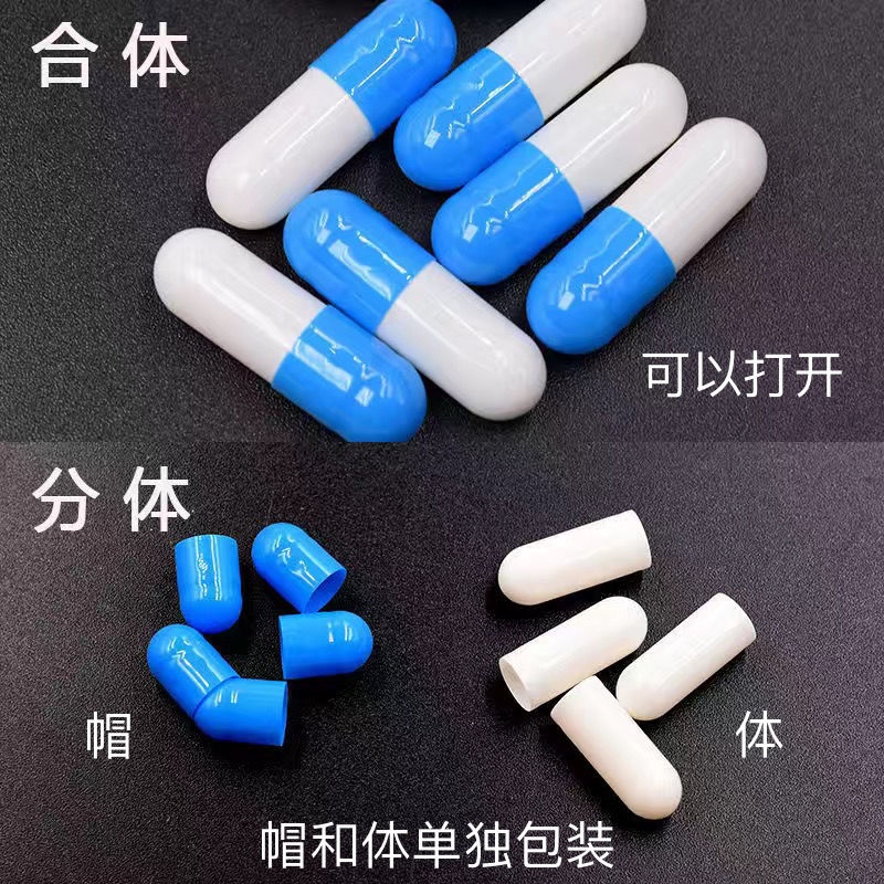 空胶囊壳食用装药器00号0号1号2号3号4号5号糯米胶囊口服空胶囊皮