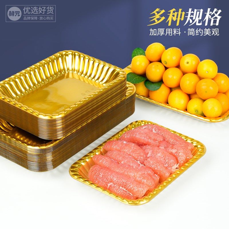 一次性金色水果托盘高档果切金色塑料水果生鲜柚子车厘子外卖打包