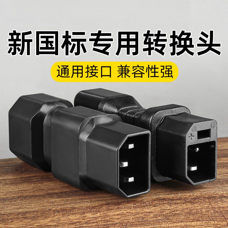 电动车充电器转换头接头万能电动车专用雅迪九号爱玛充电接口插头