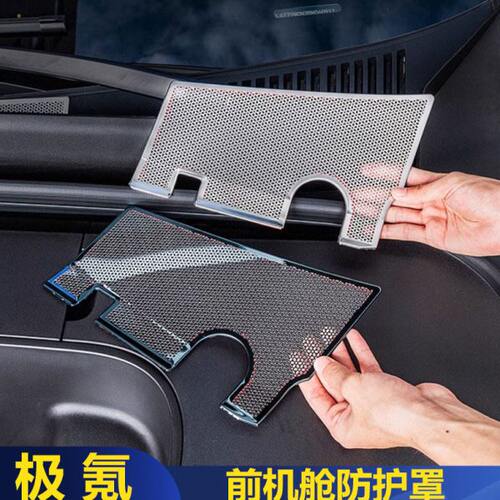 适用极氪7X前机盖防尘罩出风口保护罩前机舱空调进气口配件用品