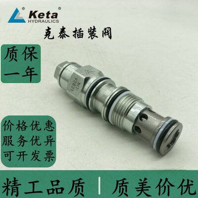 宁波克泰KETA插装阀LCBCA-LIN LCBCA-LHN LCBEA-LIN LCBEA-LHN